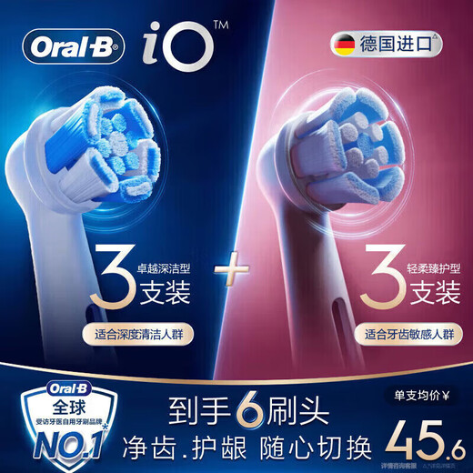 Oral-B electric toothbrush head iO series 6-pack combination (deep cleaning + advanced care) suitable for iO9/iO7/iO5/iO3/iO2 genuine brush heads