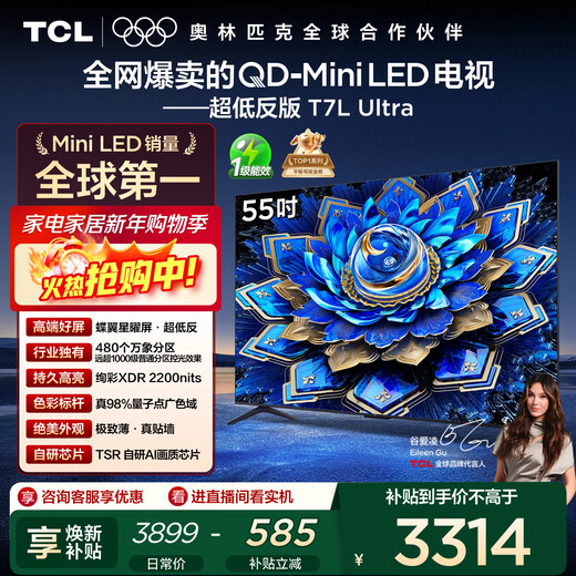 TCL TV 55T7L Ultra 55-inch QD-Mini LED Butterfly Star Screen Vientiane Partition Colorful XDR 2200nits Ultra-thin T7L