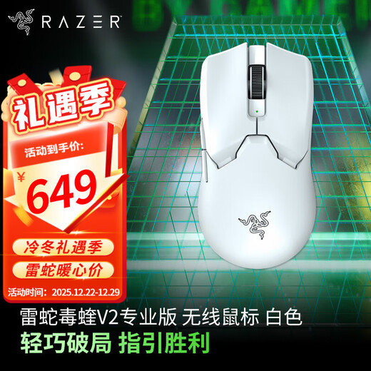 Razer 2022 new Viper V2 Professional Edition PRO second generation lightweight wireless EDG computer game e-sports CSGO mouse third generation optical micro-motion Viper V2 Professional Edition white (wireless 59g third generation optical sensor)