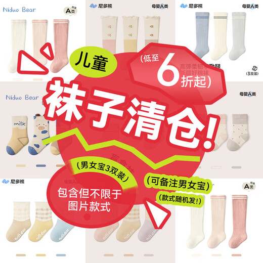 Nido Bear Children's Socks Autumn and Winter Trial Pack for Boys and Girls Cotton Socks Floor Socks Over-the-Knee Socks Randomly not supported for seven days without reason 0-6 months Suitable for feet 6-8cm long