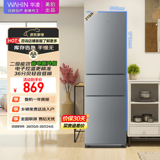 Hualingmei's refrigerator produces 219 liters three-door refrigerator small household second-level energy efficiency dormitory rental trade-in small refrigerator bass operation HR-229T