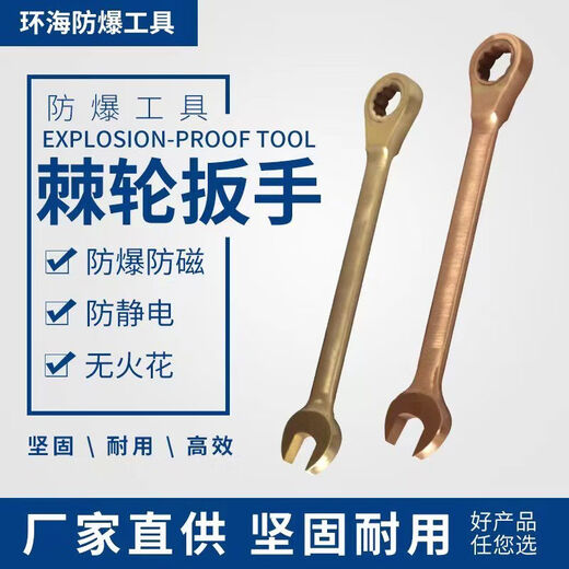 Huanhai explosion-proof plum blossom wrench open manual ratchet plum blossom wrench two-way quick set wrench labor-saving tool aluminum bronze 22-piece set