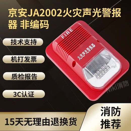 Jing'an fire sound and light alarm 24V non-coded fire alarm JA2002-GP xenon JA2002-GP xenon JA2002 non-coded sound and light_24V