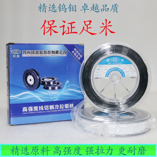Wire cutting molybdenum wire Mingxin brand factory direct sales 0103 full series 0182000 full meter to open additional tickets Mingxin 0:18*2000 meter fixed length