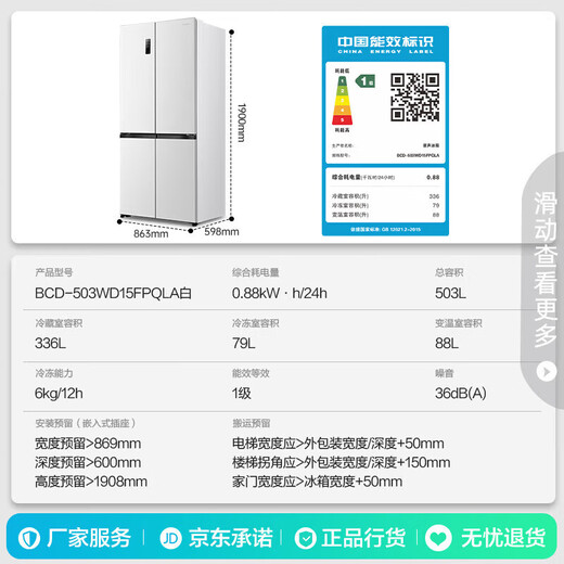Rongsheng 503pro zero-embedded cross double-open four-door IDP active sterilization ultra-fast deodorizing thin refrigerator household first-class energy efficiency variable frequency air-cooled frost-free refrigerator subsidy BCD-503WD15FPQLA white