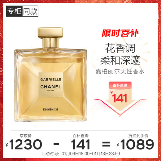 Chanel Gabrielle Natural Perfume 50ml Gift Box for Women Long-lasting Fragrant Floral Fragrance New Year Gift for Girlfriend and Wife