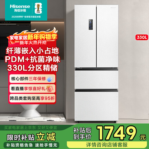 Hisense refrigerator four-door French refrigerator first-class energy efficiency household small first-class energy-saving frost-free refrigerator home appliances national subsidy 20% trade-in BCD-330WNK3DP white
