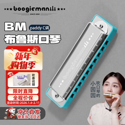BoogieMAN Yuanyuan's same harmonica PADDY tune with bass 6 ten-hole blues blues 10-hole adult professional