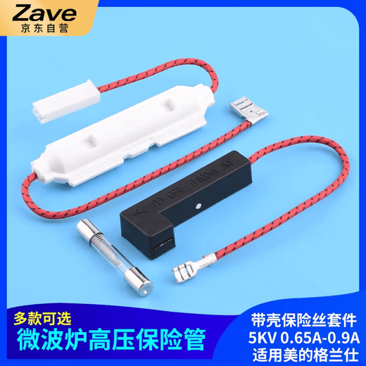 ZAVE Microwave oven high voltage fuse with shell fuse kit 6*40mm 5kv 0.9A with shell kit (plug and pull fuse) suitable for Midea Galanz