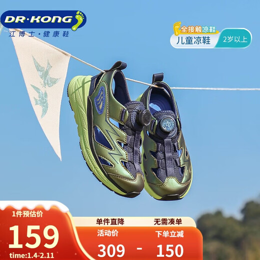 Dr. Jiang full contact sandals summer medium and large boys trendy Baotou children's sandals 2S10A2016CM green size 29