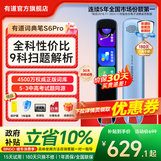 Youdao Dictionary Pen S7Pro/S6pro English point reading primary school junior high school high school synchronous general subject learning machine electronic dictionary scanning translation word pen artifact without camera cheaper S6Pro 32GB general subject