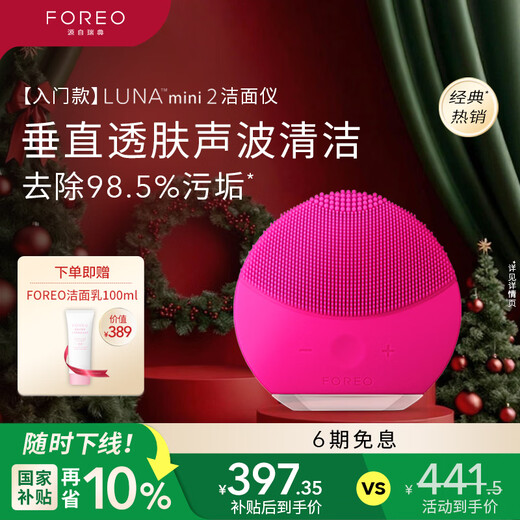 FOREO LUNA mini2 cleansing instrument, electric deep cleansing makeup residue, shrinking pores, facial cleansing tool, cherry red