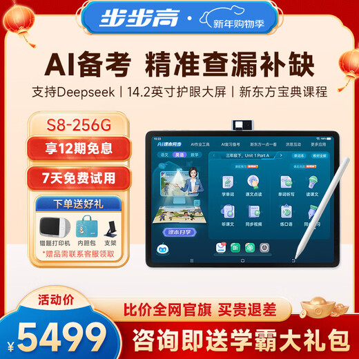 BBK AI Learning Machine S8 Fully Intelligent Homework Tutoring Student Tablet Teaching Materials Synchronized Primary School Junior High School High School General Tutoring Eye Protection Screen Official Flagship New Course Standard 8+256G