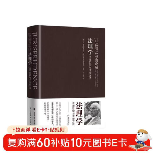 Jurisprudence Legal Philosophy and Legal Method Introduction to Law Bodenheimer Logical Law Law and Science