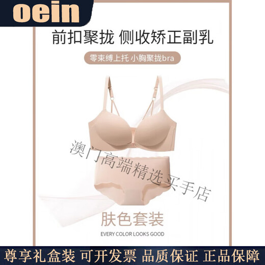 Oein Light Luxury Brand Women's Underwear Women's Small Breasts Gather Up to Show Bigger Sexy Seamless Breast Reduction Front Button Beautiful Back Bra Pink Skin 70A/32A