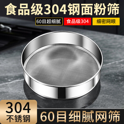 Guofeng flour sieve 304 stainless steel filter baking special tool mesh sieve chili noodle sieve handheld filter 304 stainless steel flour sieve 40 mesh 4 pack