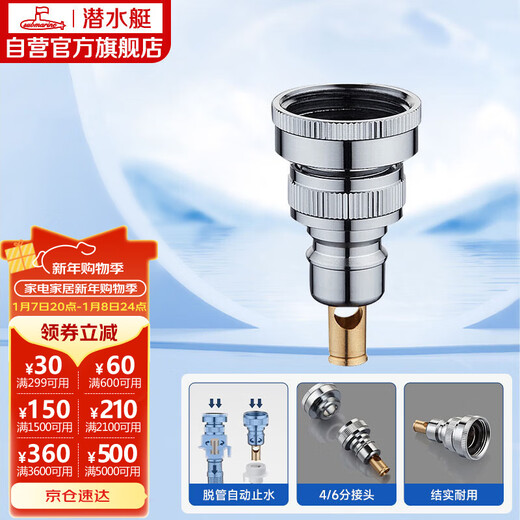 Submarine XT46 washing machine connector 4 points 6 points universal anti-shedding automatic water stop angle valve faucet 4/6 points adapter