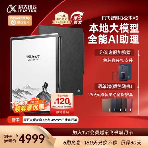 IFlytek flagship new product smart office notebook X5 10.65-inch ink screen electronic paper book electronic notepad e-book reader handwriting notebook tablet ink screen flagship new product office notebook