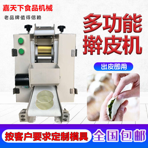 Yong Huan Imitation Dumpling Skin Machine Shrimp Dumpling Skin Shaomai Xiao Long Bao Pressed Wonton Wrapping Machine White Mold Customized in Grams