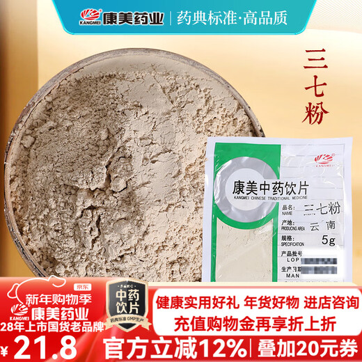 康美三七粉中药饮片 可搭海马田七粉汤 云南文山三七粉中药材正宗纯三七粉田七粉中药大药房 散瘀止血 消肿定痛 三七粉50g【散瘀止血 消肿定痛】