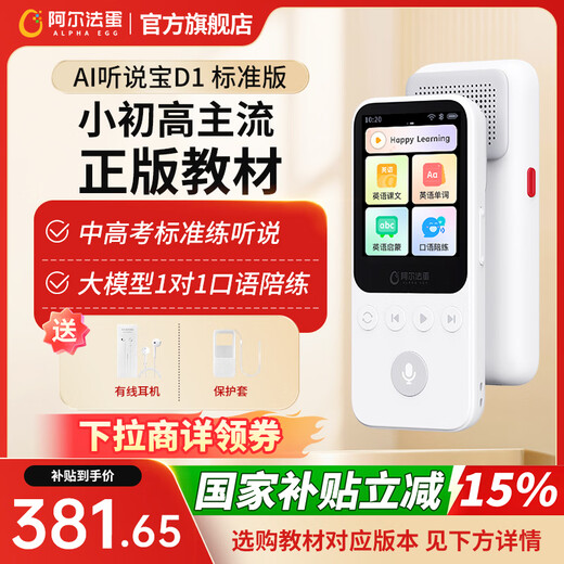 Alpha Egg Listening Treasure D1 Listening Treasure AI Bilingual 64GB White English Listening Walkman Foreign Research Edition Intelligent Listening Repeat Learning Machine English Artifact English Listening Treasure Listening Treasure D1 Standard Edition-64G