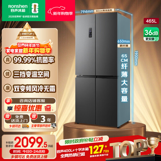 Rongsheng 465-liter cross double-open four-door refrigerator household first-class energy efficiency air-cooled frost-free frequency conversion energy-saving ultra-thin large capacity BCD-465WD18FP home appliances national subsidy
