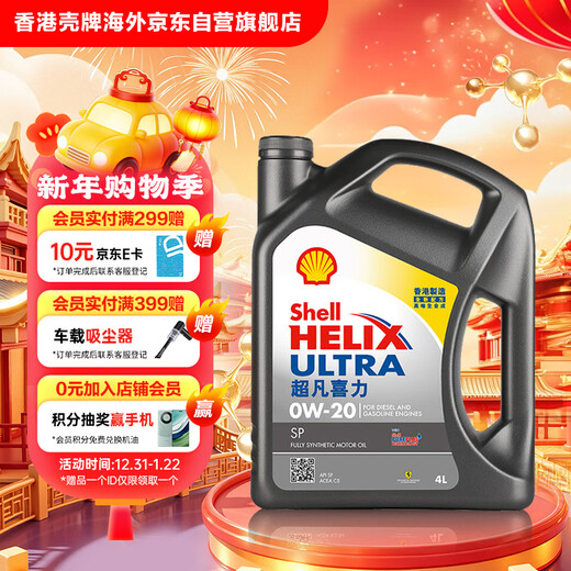 Shell (Shell) Fully Synthetic Motor Oil Extraordinary Heineken 0W-20 API SP/C5 Level 4L Gray Shell Car Maintenance Imported from Hong Kong