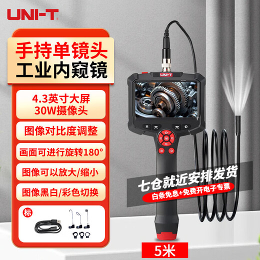 Uni-T endoscope industrial-grade high-definition camera car repair sewer pipe visual detector waterproof probe UT665P-5m single lens lithium battery model / with 5 meters cable
