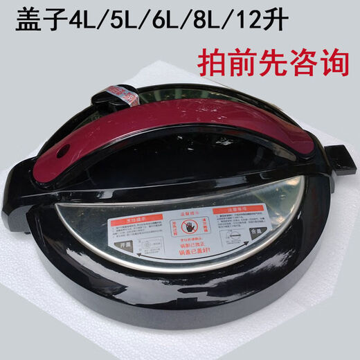 Factory direct sales electronic pressure cooker lid suitable for Double Happiness Hemisphere Changhong Xiaobawang electric high pressure Huafang model 8 liter lid
