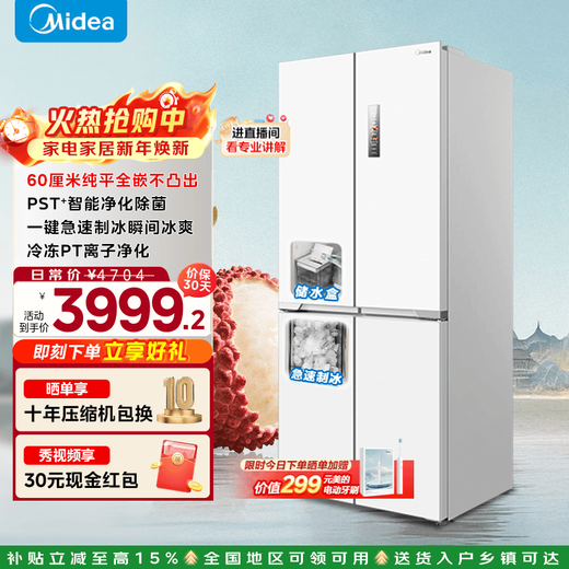 Midea M60 series 460 white cross four-door multi-door refrigerator automatic ice making all-in-one machine ultra-thin flat screen fully embedded dual frequency frost-free household large capacity government subsidy MR-460WUSPZE polar white