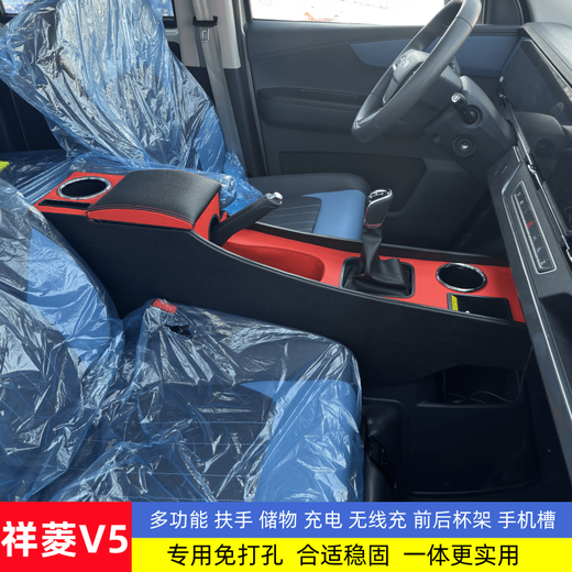 Bozi is suitable for Foton Xiangling V5 armrest box Xiangling V5 single row and double row truck interior modification special storage storage box black and red color matching - with charging and wireless charging