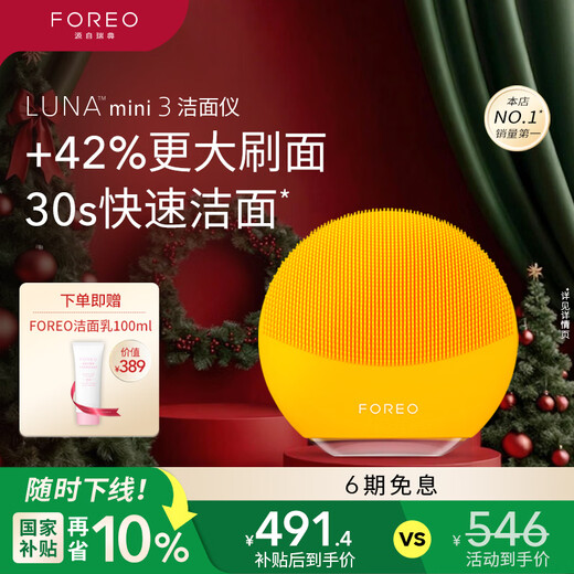 FOREO Luna mini 3 cleansing instrument, balanced oil facial cleansing instrument, electric pore cleansing instrument, sunflower yellow