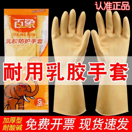 Baixiang latex gloves thickened housework waterproof dishwashing beef tendon wear-resistant household kitchen rubber gloves labor protection S Baixiang brand latex gloves 32 cm 50 pairs