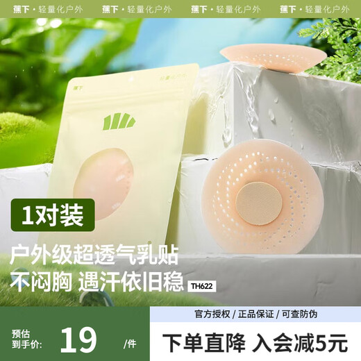 蕉下（beneunder）胸贴透气女婚纱可用夏季防凸点隐形乳头贴免穿内衣硅胶乳贴 自然肤【单对装】