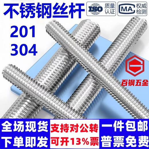 Jie Yun Mao 304 threaded threaded stud M4M5M6M8M10M12 threaded rod 201 stainless steel full screw extended screw rod M51 meters 20150 pieces