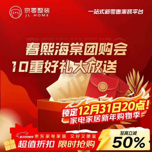 Jingling Complete Decoration Chunxi Haitang Home Decoration In-Purchase Special 100 Yuan