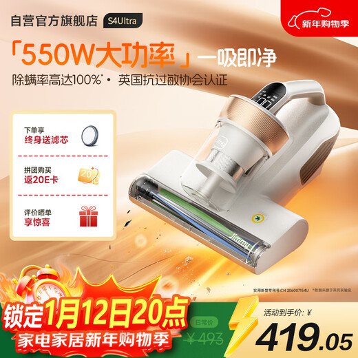 Lake Jimmy new product mite removal instrument bed treasure large suction vacuum artifact S4Ultra household bed high temperature sterilization small handheld mite removal and hair suction all-in-one machine
