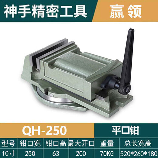 Jinfeng QH heavy-duty milling machine flat-nose pliers drilling machine precision angle fixed bench vise 4 inches 5 inches 6 inches 8 inches Yingling heavy-duty 10-inch QH250 flat-nose pliers