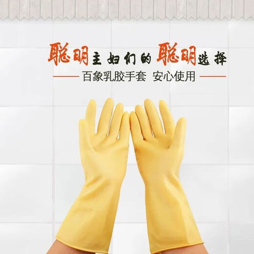 Baixiang latex gloves thickened housework waterproof dishwashing beef tendon wear-resistant household kitchen rubber gloves labor protection S Baixiang brand latex gloves 32 cm 50 pairs