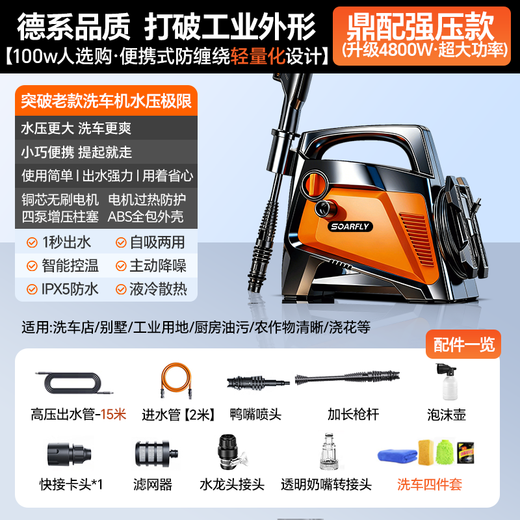 Xianniao high-pressure car washing machine 220v household flushing portable ultra-high-pressure water gun water pump cleaning machine car washing artifact complete set 4800W German Ding with high-pressure multi-functional long water gun + 17 meter pipe + car washing gift package high-power automatic water suction water automatic integrated powerful water spray gun to wash the floor and brush the car artifact