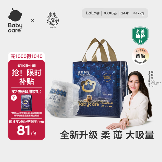 Babycare Royal Lion Kingdom pull-up pants XXXL 24 tablets (>17kg) dry and large absorbency diapers