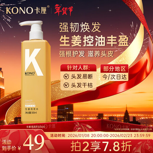 KONO卡厘生姜洗发水天然配方养发男女士控油去屑止痒蓬松膏露