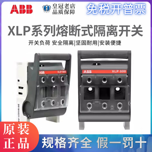 ABB fuse isolation fuse switch 0 XLP00 XLP1 XLP2 XLP3 knife fuse switch housing XLP2