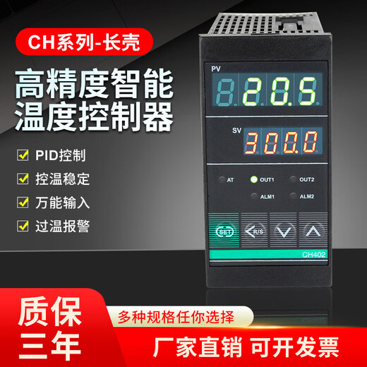CH102 CH402 CH702 CH902 temperature controller long shell temperature controller PID input temperature controller CH102-M*AN relay output 48*48