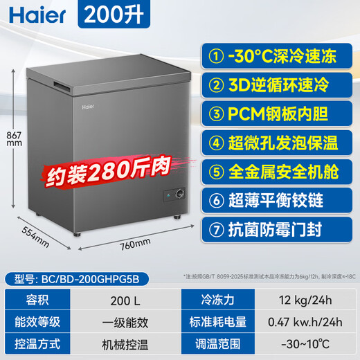 Haier small freezer series 100/143/201/300 liter household single temperature horizontal freezer automatic defrost, antibacterial and odor-free fully frozen fully refrigerated switchable freezer first level energy saving 200L -30 deep cold Zhongxiang gray | double antibacterial | first level energy efficiency
