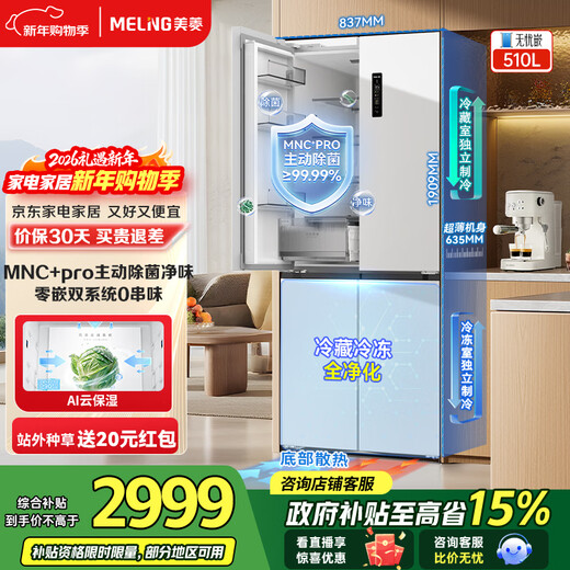 MeiLing worry-free built-in refrigerator 510L cross-door multi-door household ultra-thin zero built-in active sterilization and deodorization dual system dual cycle first-level air cooling subsidy refrigerator 510WSP9CZX Snowy White