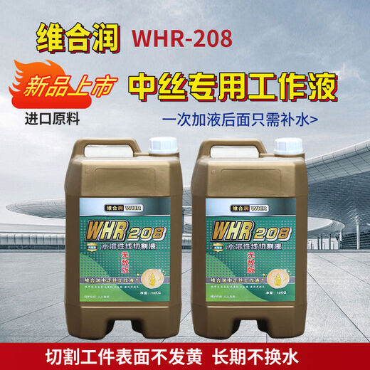 Sanhe light cutting wire-moving working fluid water-based environmentally friendly working fluid machine tool coolant original WHR500
