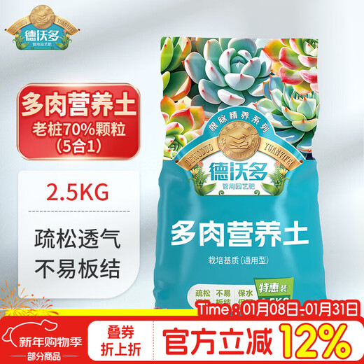 Dewoduo succulent nutrient soil 2.5KG plant planting matrix granular nutrient soil (old pile 70% particles + 30% soil)