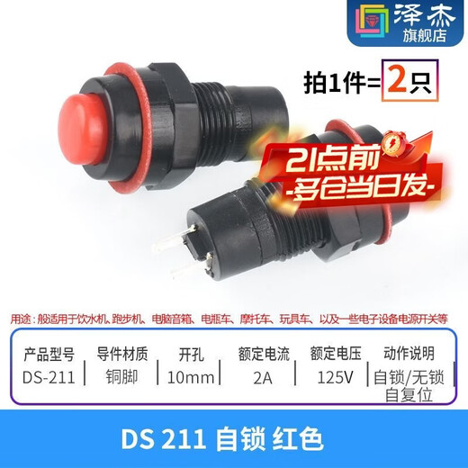 Zejie pbs small switch button small button car self-locking non-locking self-resetting mini boat shape round micro boat shape DS 211 self-locking red (2 pieces)