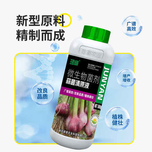 Garlic Bacteria Clear Original Liquid Garlic Agricultural Drug Rust Dry Tip Yellow Leaf Bacterial Wilt Root Rot Bactericidal Bactericidal Microbial Agent 500g*1 Bottle